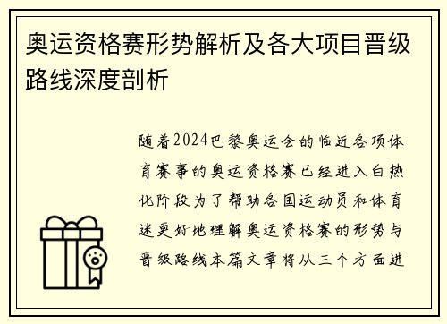 奥运资格赛形势解析及各大项目晋级路线深度剖析 奥运资格赛形势解析及各大项目晋级路线深度剖析