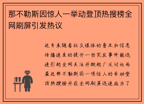 那不勒斯因惊人一举动登顶热搜榜全网刷屏引发热议