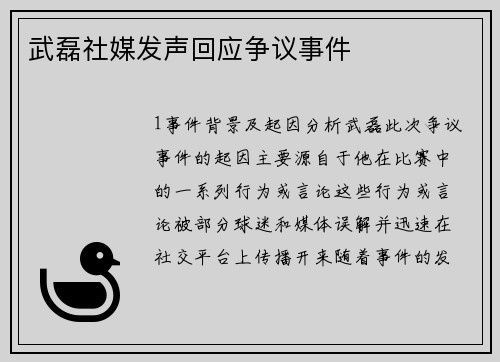 武磊社媒发声回应争议事件