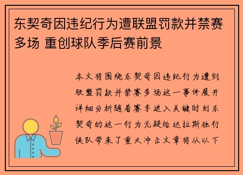 东契奇因违纪行为遭联盟罚款并禁赛多场 重创球队季后赛前景 东契奇因违纪行为遭联盟罚款并禁赛多场 重创球队季后赛前景