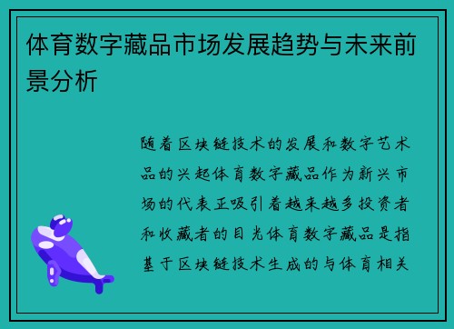 体育数字藏品市场发展趋势与未来前景分析